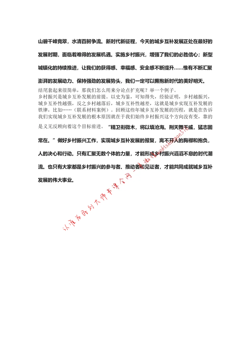 作文模板系列讲解六公众号：叛逆小樱桃_2026考公资料_（30）申论+面试为民公考大合集（人须在事上磨申论、刘大师）_申论+面试刘大师_申论+面试刘大师知识星球资料