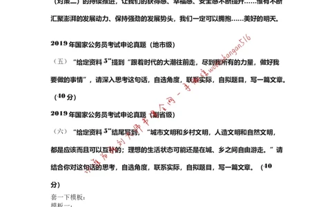 作文模板系列讲解六公众号：叛逆小樱桃_2026考公资料_（30）申论+面试为民公考大合集（人须在事上磨申论、刘大师）_申论+面试刘大师_申论+面试刘大师知识星球资料