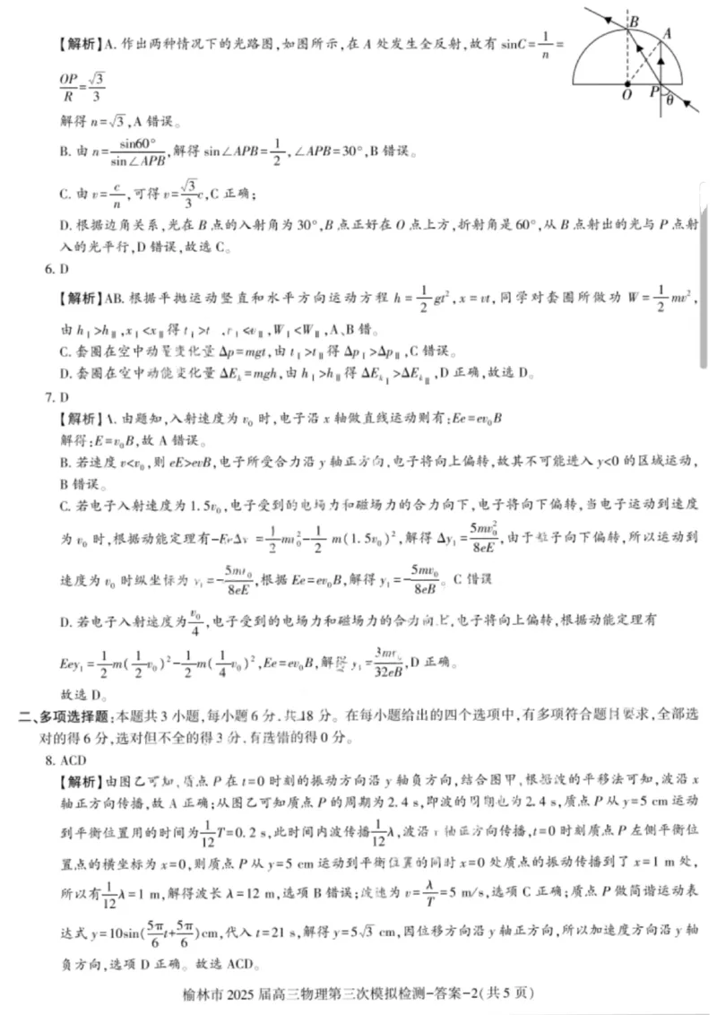 2025届陕西省榆林市高三下学期第三次模拟检测物理试题答案_2025年3月_250310陕西省榆林市2025届高三第三次模拟检测（全科）_陕西省榆林市2025届高三第三次模拟检测物理
