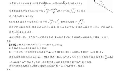 2025届陕西省榆林市高三下学期第三次模拟检测物理试题答案_2025年3月_250310陕西省榆林市2025届高三第三次模拟检测（全科）_陕西省榆林市2025届高三第三次模拟检测物理