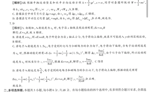 2025届陕西省榆林市高三下学期第三次模拟检测物理试题答案_2025年3月_250310陕西省榆林市2025届高三第三次模拟检测（全科）_陕西省榆林市2025届高三第三次模拟检测物理