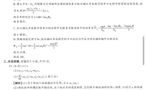 2025届陕西省榆林市高三下学期第三次模拟检测物理试题答案_2025年3月_250310陕西省榆林市2025届高三第三次模拟检测（全科）_陕西省榆林市2025届高三第三次模拟检测物理