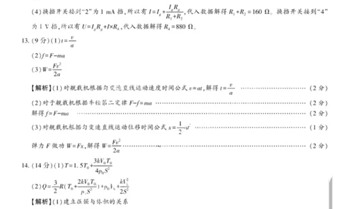 2025届陕西省榆林市高三下学期第三次模拟检测物理试题答案_2025年3月_250310陕西省榆林市2025届高三第三次模拟检测（全科）_陕西省榆林市2025届高三第三次模拟检测物理