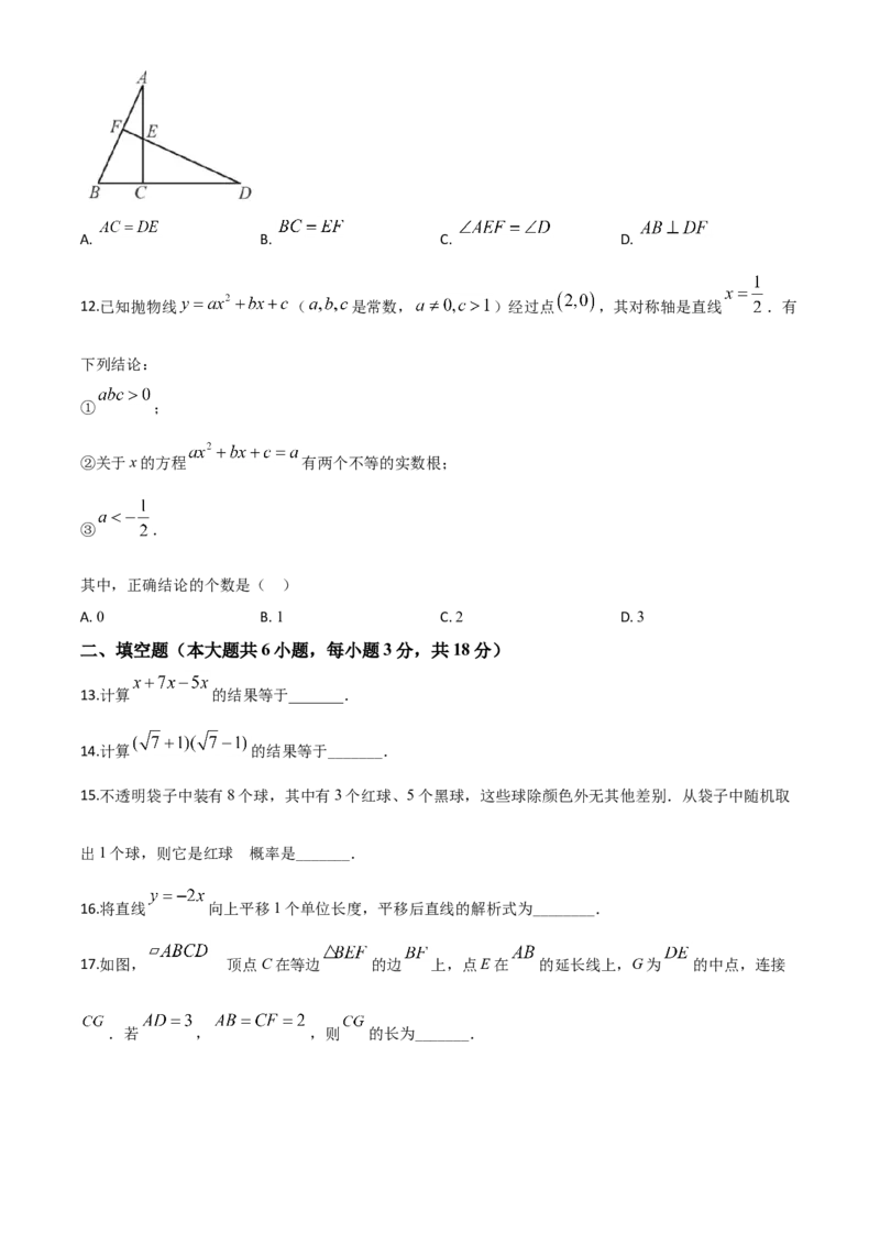 精品解析：天津市2020年中考数学试题（原卷版）_中考真题_2.数学中考真题2015-2024年_2020全国多省多地中考数学真题126份_2020年中考真题精品解析数学(天津卷)精编word版