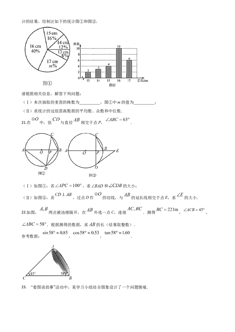 精品解析：天津市2020年中考数学试题（原卷版）_中考真题_2.数学中考真题2015-2024年_2020全国多省多地中考数学真题126份_2020年中考真题精品解析数学(天津卷)精编word版