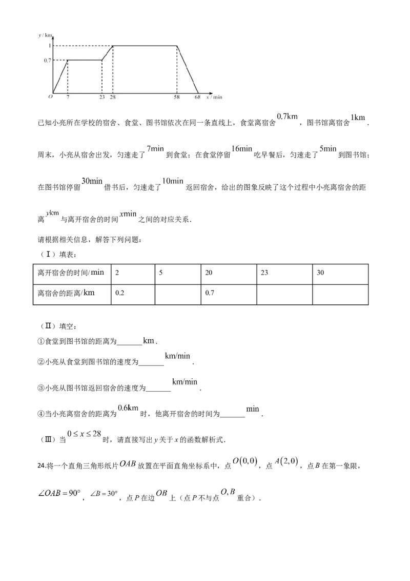 精品解析：天津市2020年中考数学试题（原卷版）_中考真题_2.数学中考真题2015-2024年_2020全国多省多地中考数学真题126份_2020年中考真题精品解析数学(天津卷)精编word版
