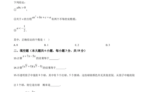 精品解析：天津市2020年中考数学试题（原卷版）_中考真题_2.数学中考真题2015-2024年_2020全国多省多地中考数学真题126份_2020年中考真题精品解析数学(天津卷)精编word版