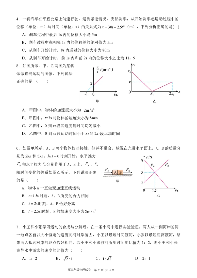 东北育才学校2025-2026学年高三上学期第一次模拟物理_2025年9月_250907辽宁省沈阳市东北育才学校2025-2026学年高三上学期第一次模拟考试（全科）