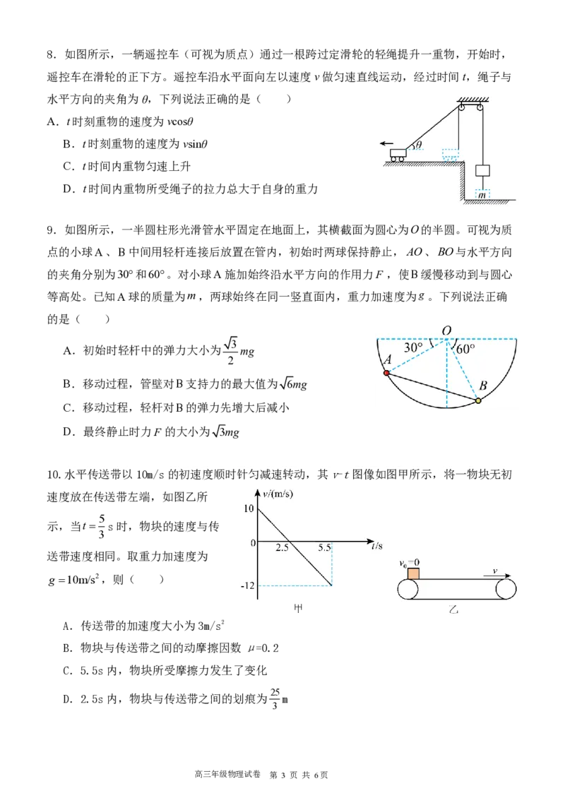 东北育才学校2025-2026学年高三上学期第一次模拟物理_2025年9月_250907辽宁省沈阳市东北育才学校2025-2026学年高三上学期第一次模拟考试（全科）