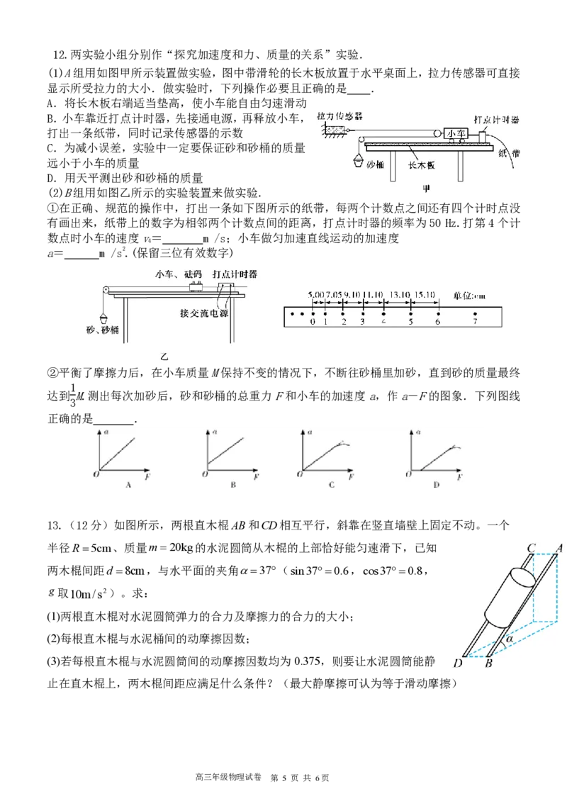 东北育才学校2025-2026学年高三上学期第一次模拟物理_2025年9月_250907辽宁省沈阳市东北育才学校2025-2026学年高三上学期第一次模拟考试（全科）