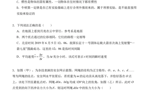 东北育才学校2025-2026学年高三上学期第一次模拟物理_2025年9月_250907辽宁省沈阳市东北育才学校2025-2026学年高三上学期第一次模拟考试（全科）