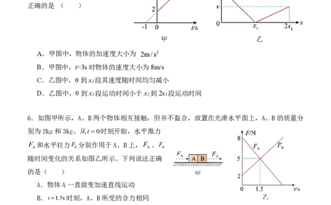 东北育才学校2025-2026学年高三上学期第一次模拟物理_2025年9月_250907辽宁省沈阳市东北育才学校2025-2026学年高三上学期第一次模拟考试（全科）