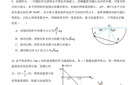 东北育才学校2025-2026学年高三上学期第一次模拟物理_2025年9月_250907辽宁省沈阳市东北育才学校2025-2026学年高三上学期第一次模拟考试（全科）