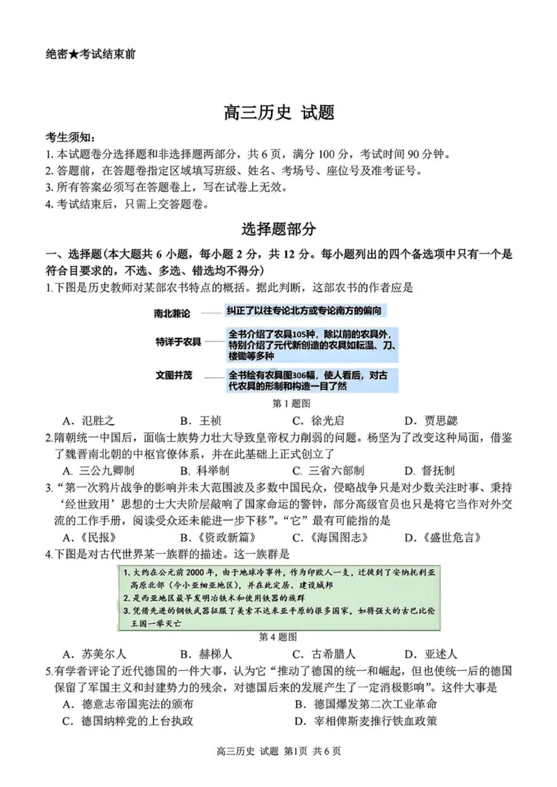 2024学年第二学期浙江省七彩阳光新高考研究联盟返校联考历史+答案_2025年2月_2502172024学年第二学期浙江省七彩阳光新高考研究联盟返校联考（全科）