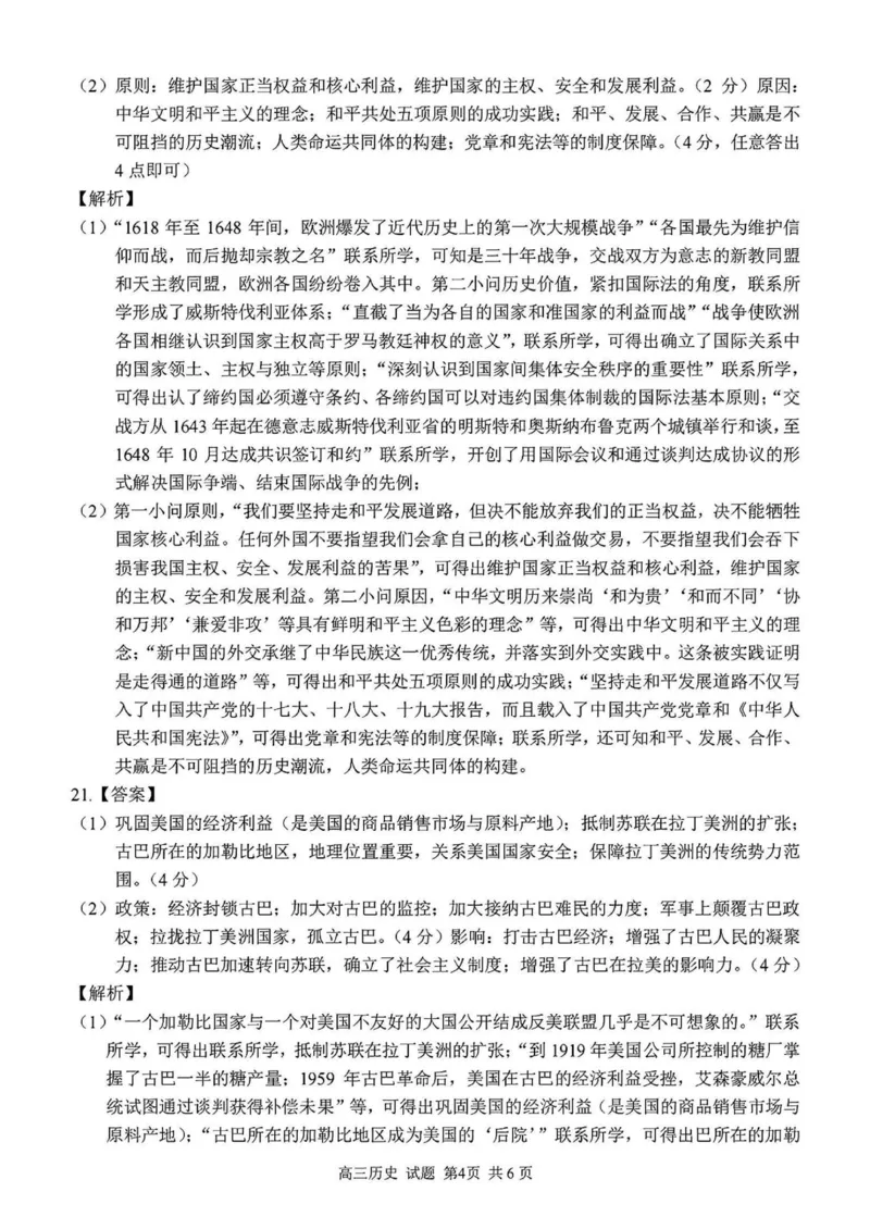 2024学年第二学期浙江省七彩阳光新高考研究联盟返校联考历史+答案_2025年2月_2502172024学年第二学期浙江省七彩阳光新高考研究联盟返校联考（全科）