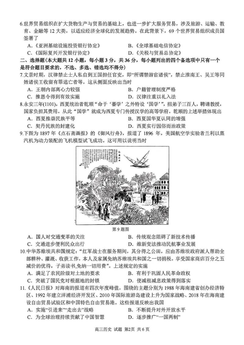 2024学年第二学期浙江省七彩阳光新高考研究联盟返校联考历史+答案_2025年2月_2502172024学年第二学期浙江省七彩阳光新高考研究联盟返校联考（全科）