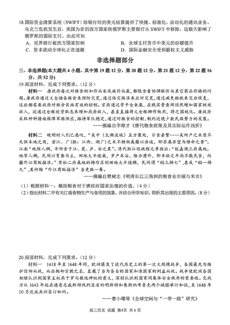 2024学年第二学期浙江省七彩阳光新高考研究联盟返校联考历史+答案_2025年2月_2502172024学年第二学期浙江省七彩阳光新高考研究联盟返校联考（全科）