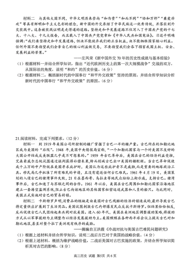 2024学年第二学期浙江省七彩阳光新高考研究联盟返校联考历史+答案_2025年2月_2502172024学年第二学期浙江省七彩阳光新高考研究联盟返校联考（全科）