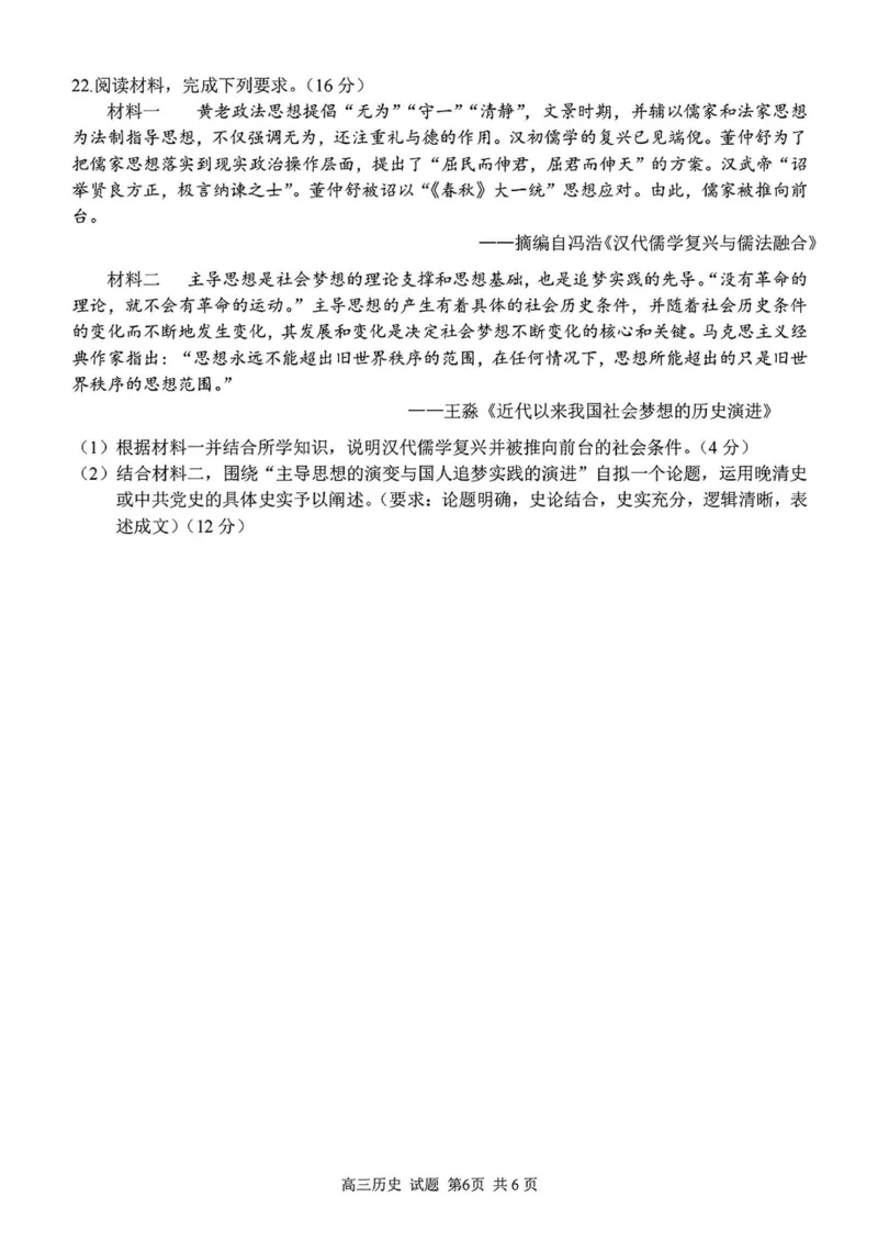 2024学年第二学期浙江省七彩阳光新高考研究联盟返校联考历史+答案_2025年2月_2502172024学年第二学期浙江省七彩阳光新高考研究联盟返校联考（全科）