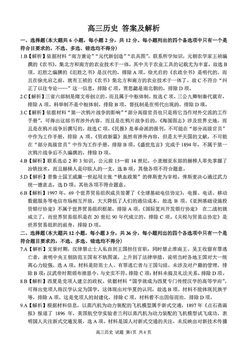 2024学年第二学期浙江省七彩阳光新高考研究联盟返校联考历史+答案_2025年2月_2502172024学年第二学期浙江省七彩阳光新高考研究联盟返校联考（全科）