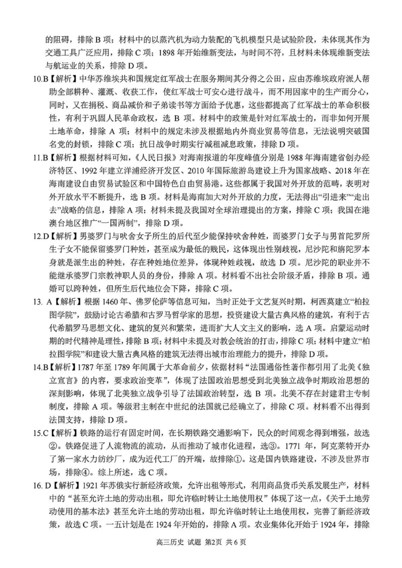2024学年第二学期浙江省七彩阳光新高考研究联盟返校联考历史+答案_2025年2月_2502172024学年第二学期浙江省七彩阳光新高考研究联盟返校联考（全科）