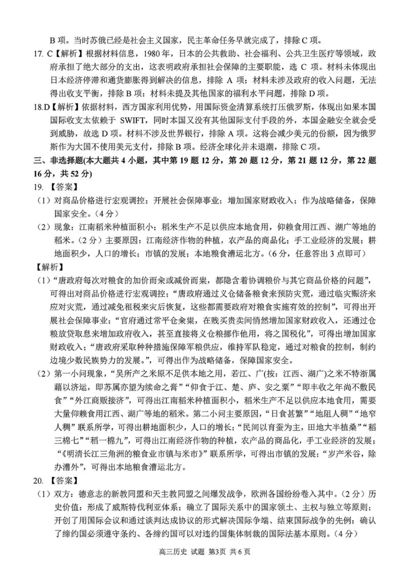2024学年第二学期浙江省七彩阳光新高考研究联盟返校联考历史+答案_2025年2月_2502172024学年第二学期浙江省七彩阳光新高考研究联盟返校联考（全科）