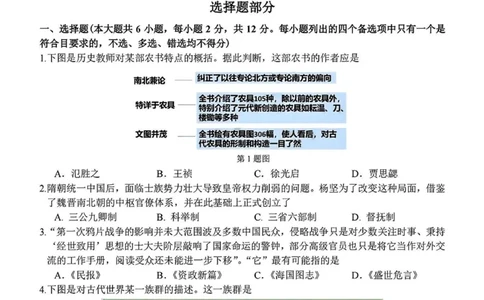 2024学年第二学期浙江省七彩阳光新高考研究联盟返校联考历史+答案_2025年2月_2502172024学年第二学期浙江省七彩阳光新高考研究联盟返校联考（全科）