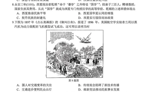 2024学年第二学期浙江省七彩阳光新高考研究联盟返校联考历史+答案_2025年2月_2502172024学年第二学期浙江省七彩阳光新高考研究联盟返校联考（全科）