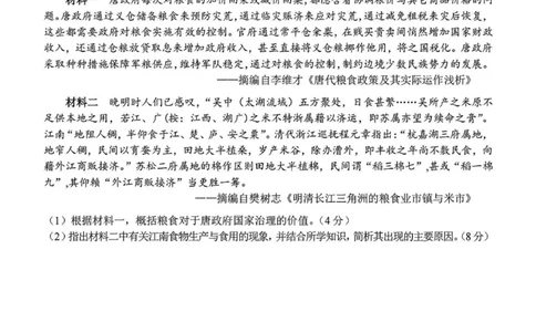2024学年第二学期浙江省七彩阳光新高考研究联盟返校联考历史+答案_2025年2月_2502172024学年第二学期浙江省七彩阳光新高考研究联盟返校联考（全科）