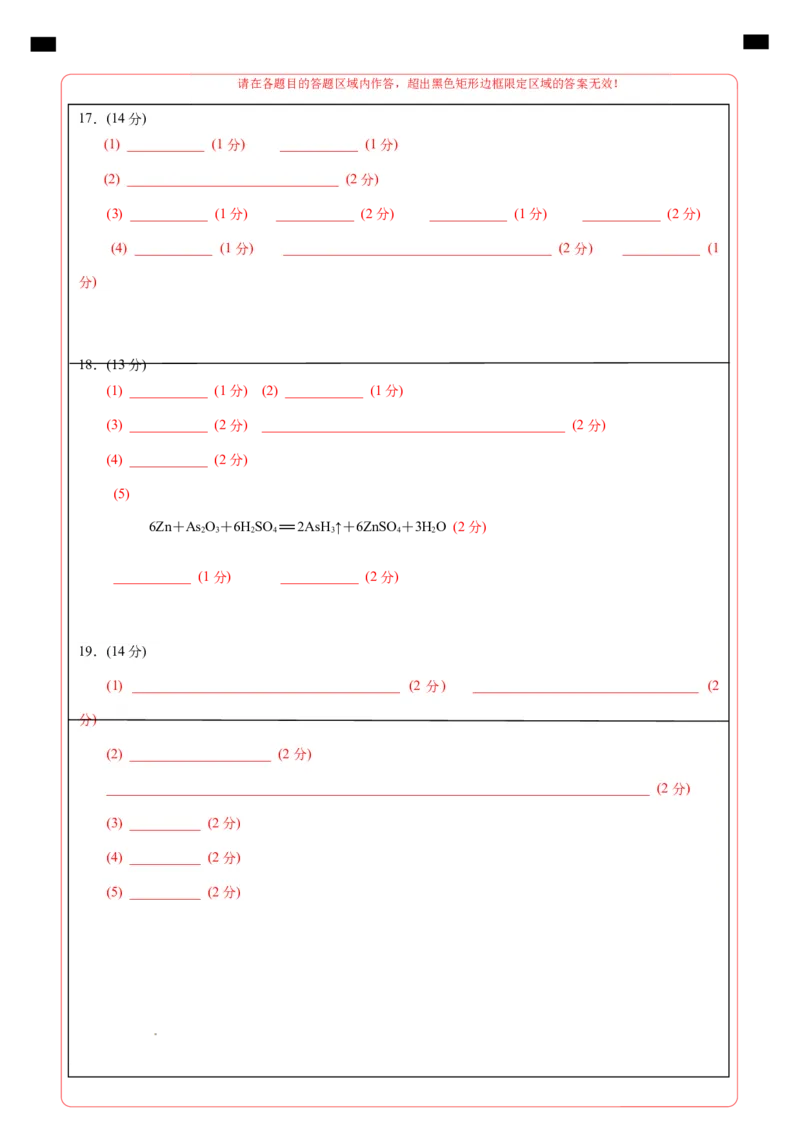 高一年级化学期中模拟卷（答题卡）_1多考区联考试卷_1014高一期中模拟卷（新高考通用）黄金卷：2024-2025学年高一上学期期中模拟考试