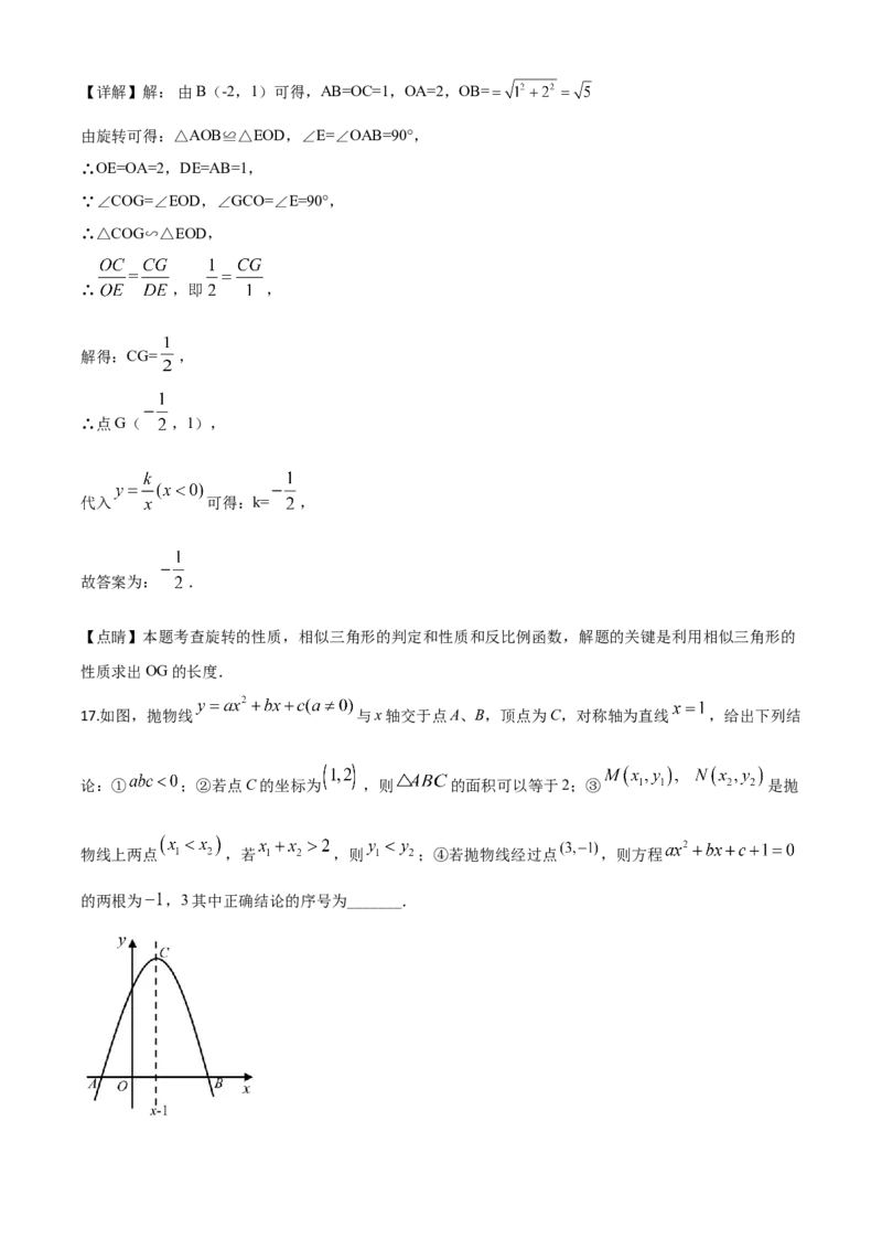 精品解析：湖北省荆门市2020年中考数学试题（解析版）_中考真题_2.数学中考真题2015-2024年_2020全国多省多地中考数学真题126份_2020年中考真题精品解析数学（湖北荆门卷）精编word版