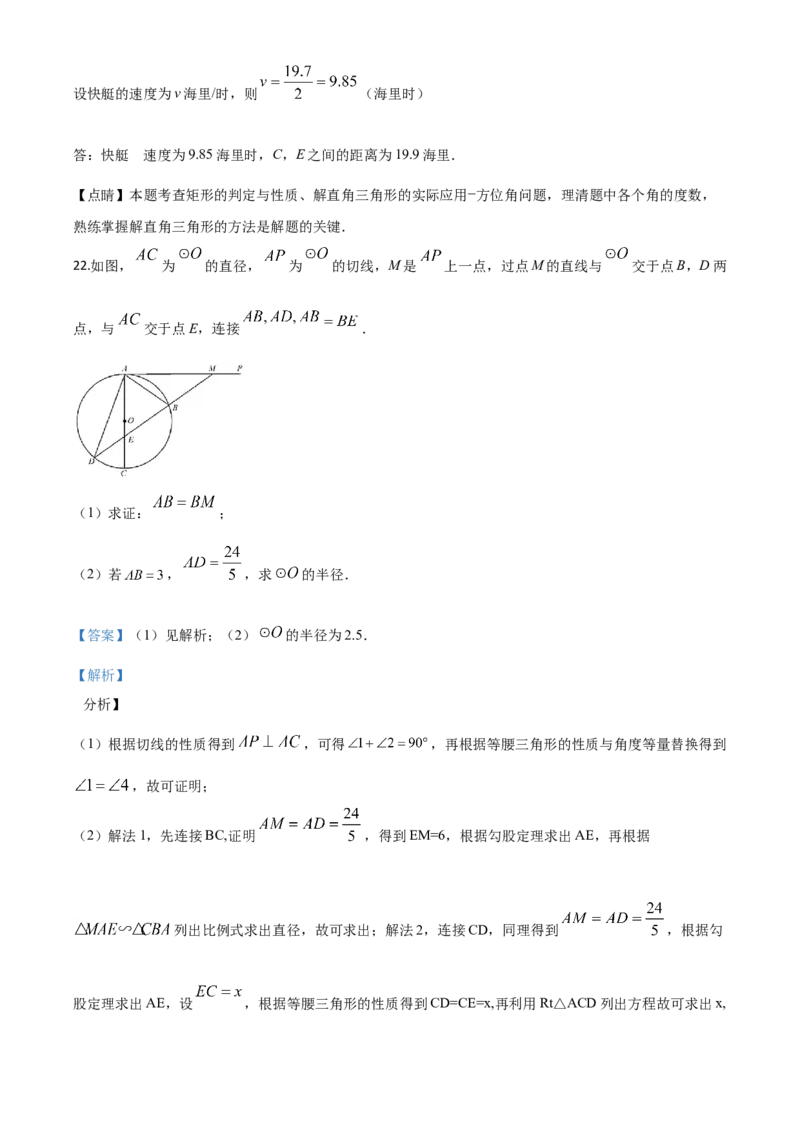 精品解析：湖北省荆门市2020年中考数学试题（解析版）_中考真题_2.数学中考真题2015-2024年_2020全国多省多地中考数学真题126份_2020年中考真题精品解析数学（湖北荆门卷）精编word版