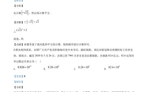 精品解析：湖北省荆门市2020年中考数学试题（解析版）_中考真题_2.数学中考真题2015-2024年_2020全国多省多地中考数学真题126份_2020年中考真题精品解析数学（湖北荆门卷）精编word版