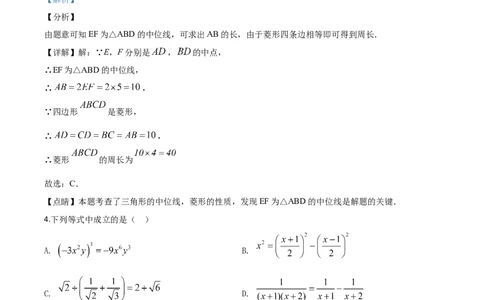 精品解析：湖北省荆门市2020年中考数学试题（解析版）_中考真题_2.数学中考真题2015-2024年_2020全国多省多地中考数学真题126份_2020年中考真题精品解析数学（湖北荆门卷）精编word版