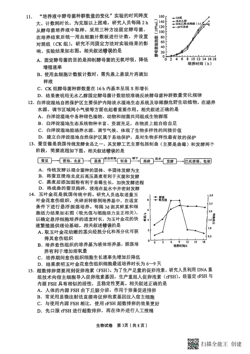 2025届江苏省高品质高中高三下学期5月调研测试生物试卷_2025年5月_05192025届江苏省高品质高中高三下学期5月调研测试_2025届江苏省高品质高中高三下学期5月调研测试生物试卷