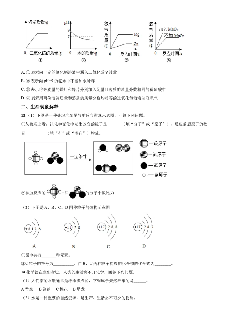 精品解析：四川省南充市2020年中考化学试题（原卷版）_中考真题_5.化学中考真题2015-2024年_2020中考化学真题（113份）_2020年中考真题精品解析化学（四川南充卷）精编word版