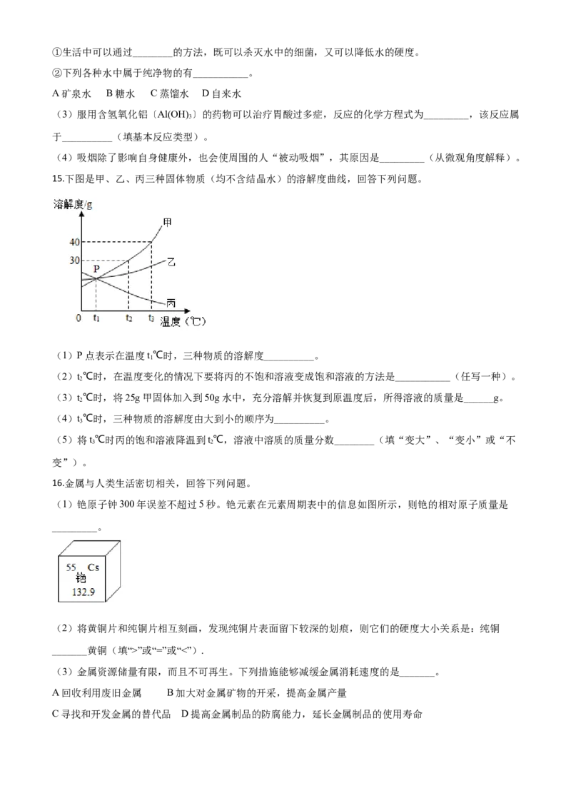 精品解析：四川省南充市2020年中考化学试题（原卷版）_中考真题_5.化学中考真题2015-2024年_2020中考化学真题（113份）_2020年中考真题精品解析化学（四川南充卷）精编word版