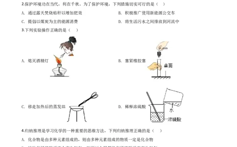 精品解析：四川省南充市2020年中考化学试题（原卷版）_中考真题_5.化学中考真题2015-2024年_2020中考化学真题（113份）_2020年中考真题精品解析化学（四川南充卷）精编word版