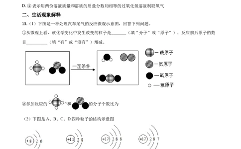 精品解析：四川省南充市2020年中考化学试题（原卷版）_中考真题_5.化学中考真题2015-2024年_2020中考化学真题（113份）_2020年中考真题精品解析化学（四川南充卷）精编word版