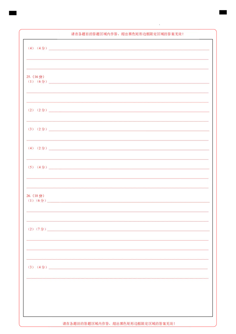 高一地理第一次月考卷江苏专用（答题卡）A4版_1多考区联考试卷_0922黄金卷：2024-2025学年高一上学期第一次月考9科word解析版含答题卡（江苏专用）