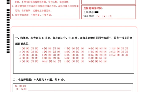 高一地理第一次月考卷江苏专用（答题卡）A4版_1多考区联考试卷_0922黄金卷：2024-2025学年高一上学期第一次月考9科word解析版含答题卡（江苏专用）