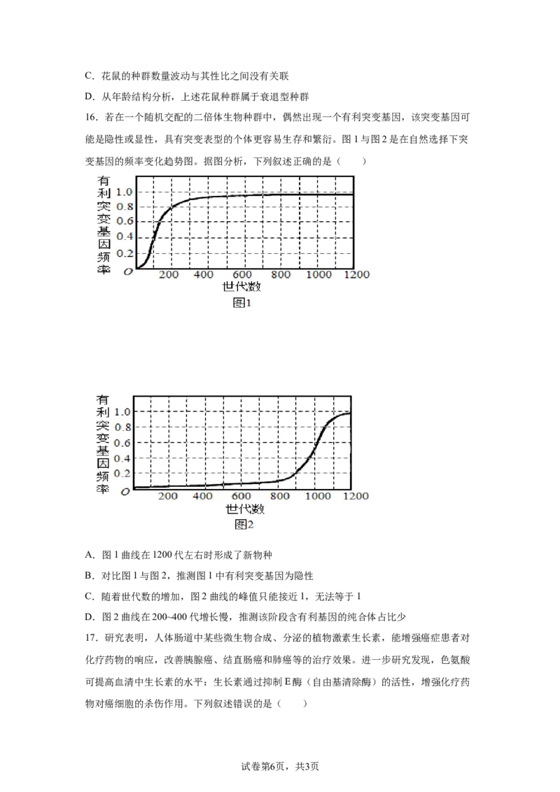 湖北2025年高考湖北卷生物高考真题文档版_1.高考2025全国各省真题+答案_9.高考生物真题答案更新中