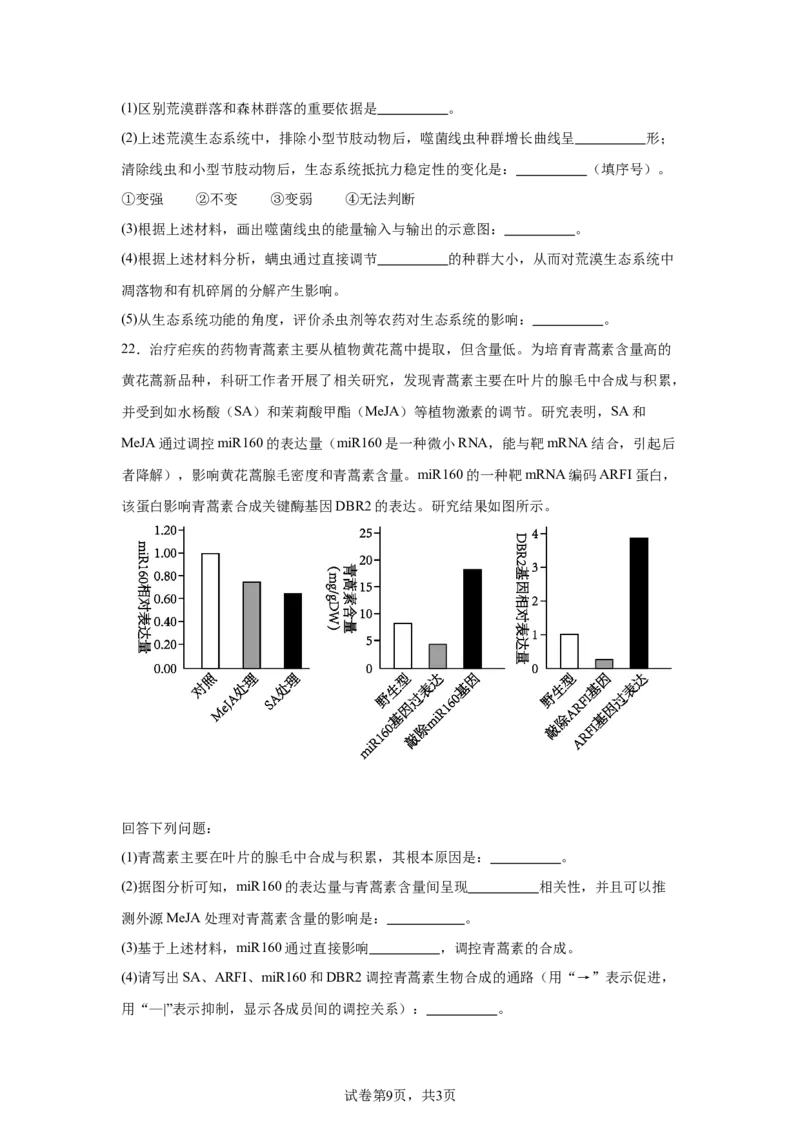 湖北2025年高考湖北卷生物高考真题文档版_1.高考2025全国各省真题+答案_9.高考生物真题答案更新中