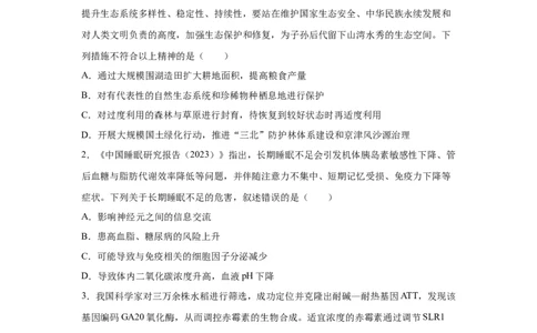 湖北2025年高考湖北卷生物高考真题文档版_1.高考2025全国各省真题+答案_9.高考生物真题答案更新中