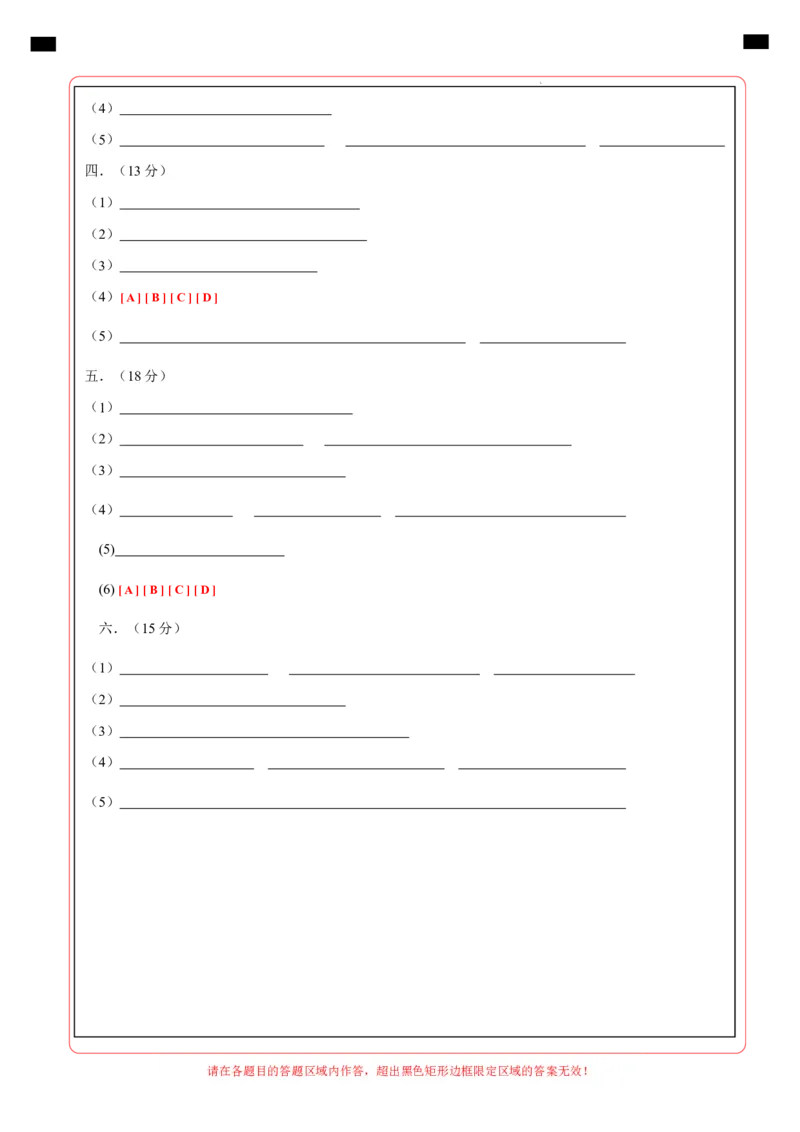 高一化学第一次月考卷（答题卡）A4版_1多考区联考试卷_0922黄金卷：2024-2025学年高一上学期第一次月考9科word解析版含答题卡（上海专用）