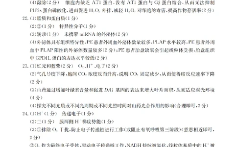 内蒙古2026届高三名校9月教学质量检测试卷（26-32C）生物答案_2025年10月_12026年试卷教辅资源等多个文件_251017金太阳&middot;内蒙古2026届高三名校9月教学质量检测试卷（26-32C）（全科）