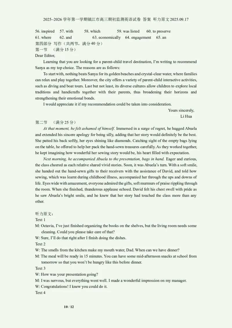 2025~2026学年第一学期镇江市高三期初监测英语试卷答案听力原文2025.09.17_2025年9月_250918江苏省镇江市2025~2026学年第一学期高三期初监测（全科）