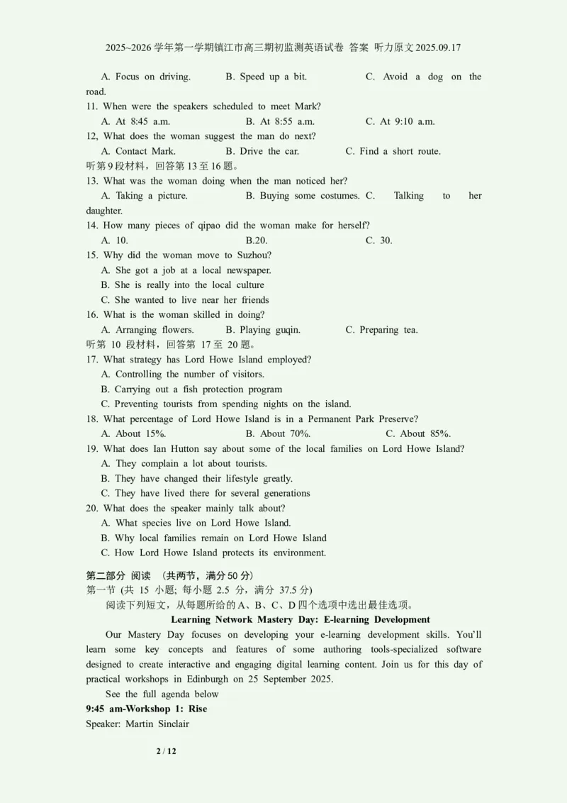 2025~2026学年第一学期镇江市高三期初监测英语试卷答案听力原文2025.09.17_2025年9月_250918江苏省镇江市2025~2026学年第一学期高三期初监测（全科）