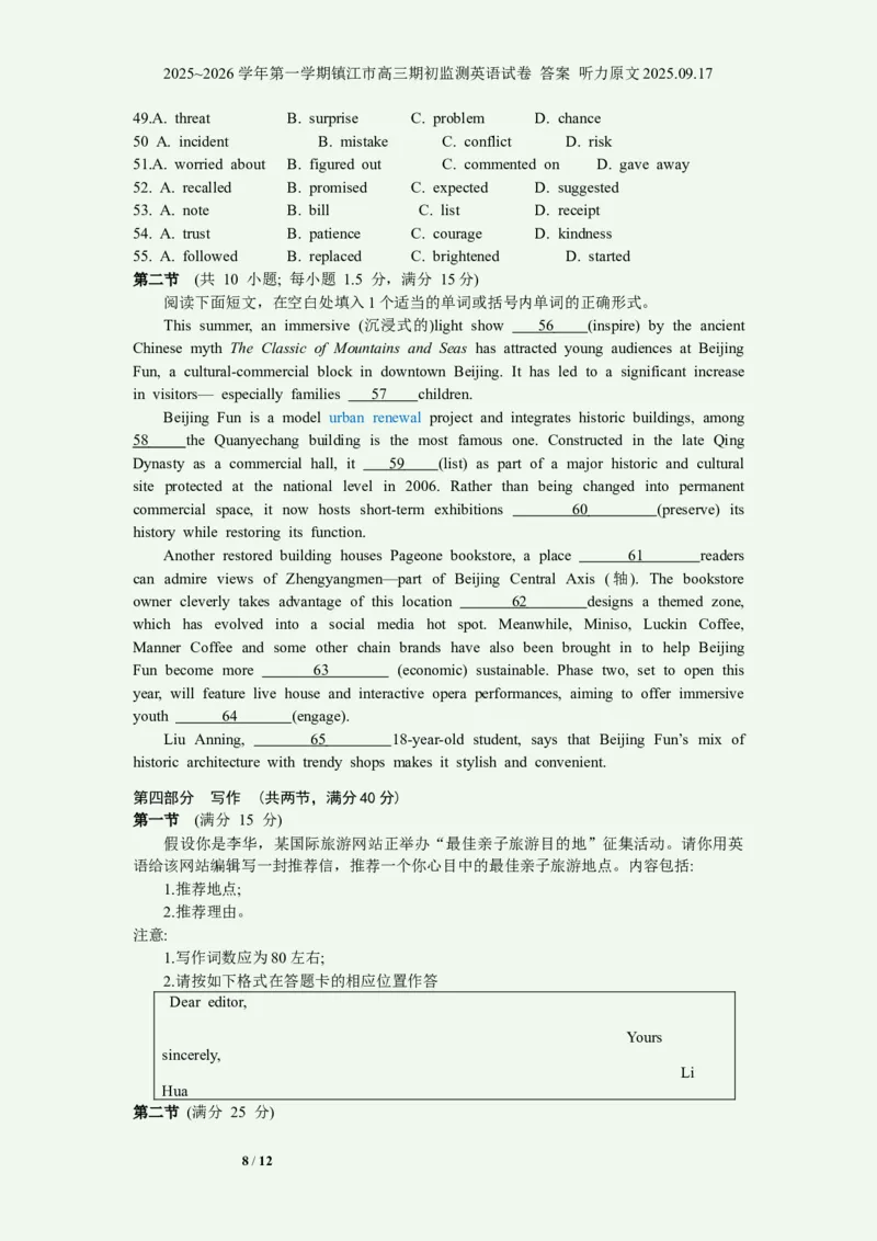 2025~2026学年第一学期镇江市高三期初监测英语试卷答案听力原文2025.09.17_2025年9月_250918江苏省镇江市2025~2026学年第一学期高三期初监测（全科）