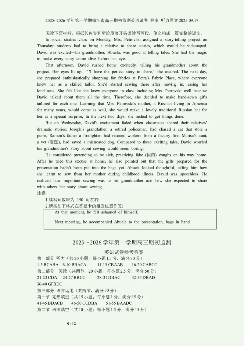 2025~2026学年第一学期镇江市高三期初监测英语试卷答案听力原文2025.09.17_2025年9月_250918江苏省镇江市2025~2026学年第一学期高三期初监测（全科）